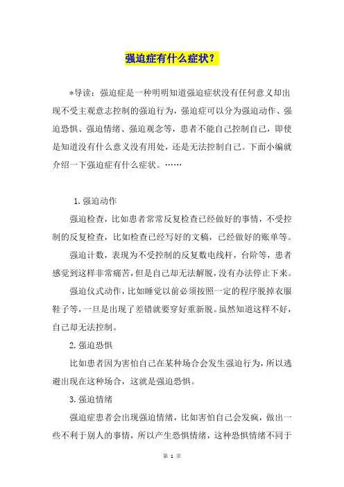 强迫症有什么症状？