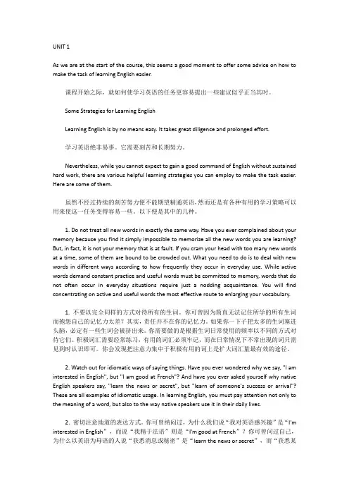 大学英语精读1--第三版--课文英汉对照.