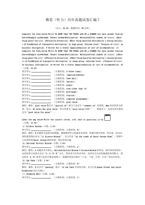 雅思(听力)历年真题试卷汇编7