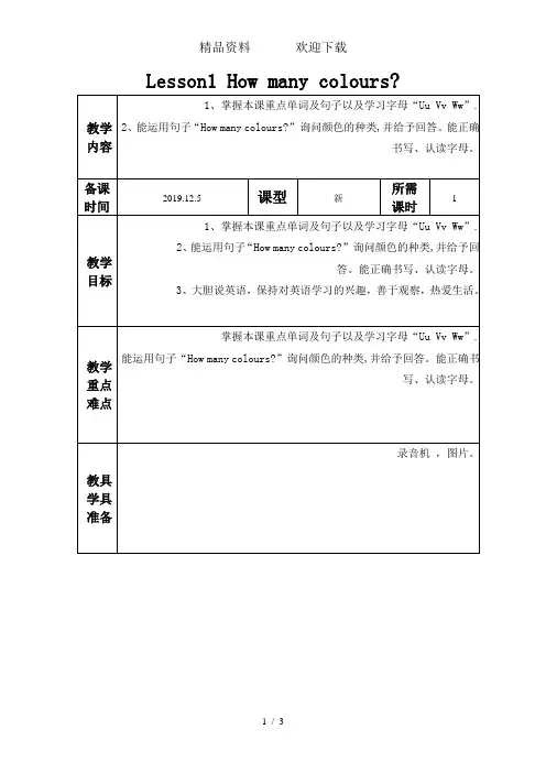 三年级上册英语教案Unit7Lesson1第一课时教案鲁教版