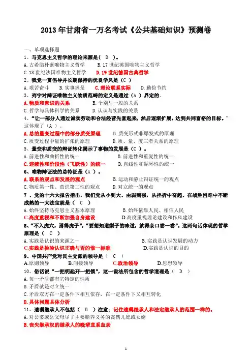 [权威]2013年甘肃省一万名考试《公共基础知识》预测卷
