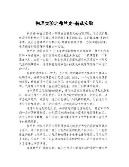 物理实验之弗兰克-赫兹实验