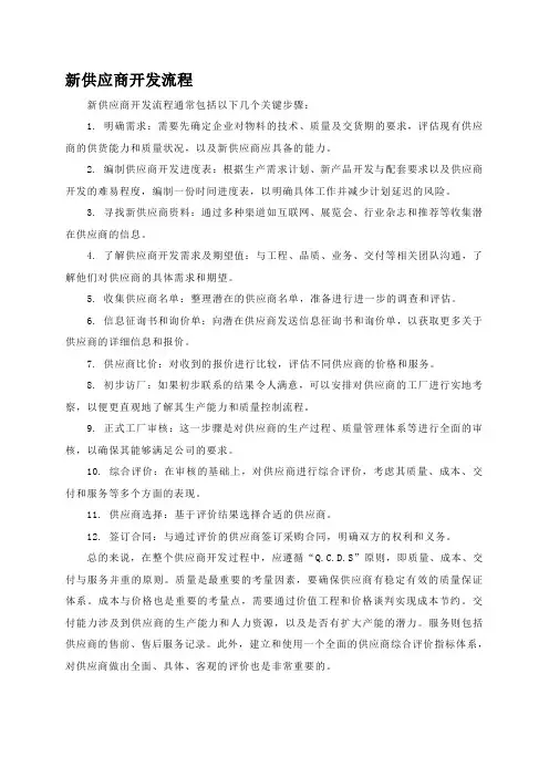 新供应商开发流程