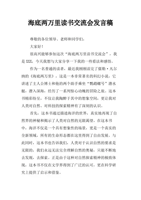 海底两万里读书交流会发言稿