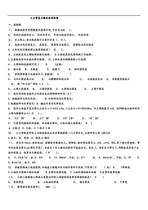 土力学复习题及答案