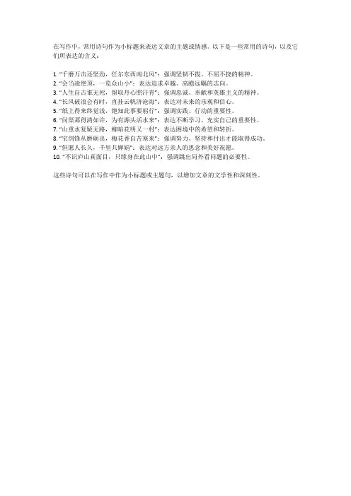 写作小标题常用诗句