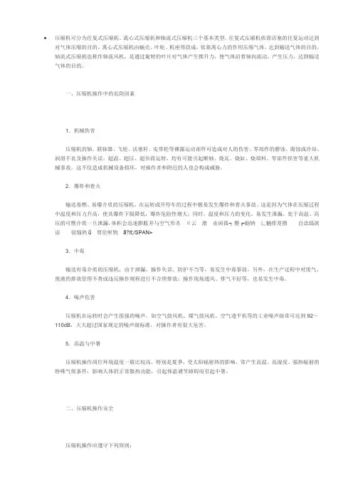 压缩机曲轴箱爆炸原因分析
