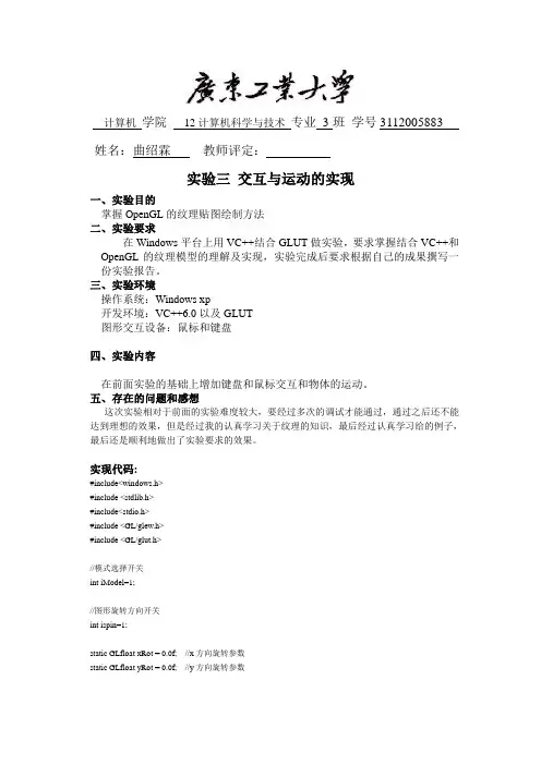 OpenGL实验三
