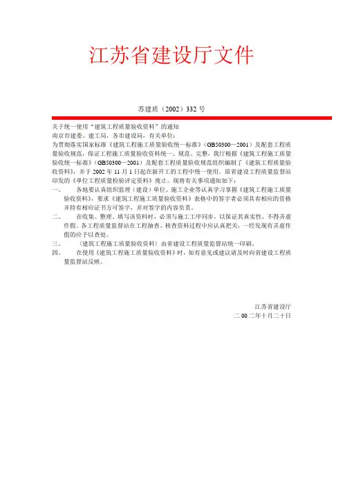 江苏省建设厅文件