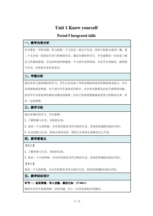 牛津译林版九年级英语上册Unit 1 Integrated skills 示范课教案