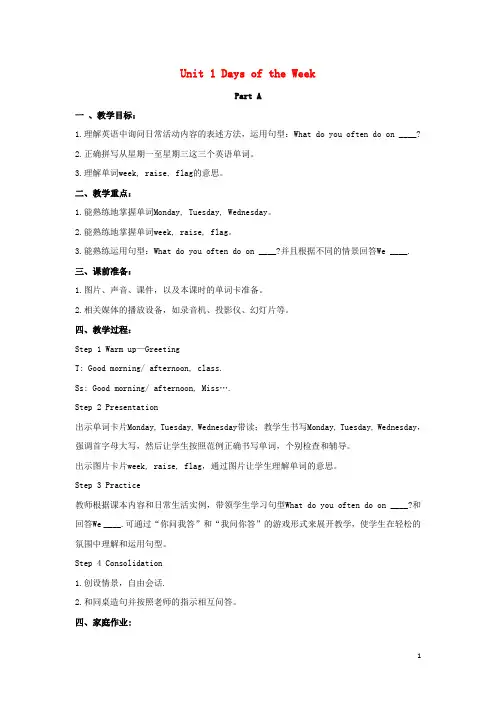 行唐县中心小学四年级英语下册Unit1DaysoftheWeekPartA教学设计2闽教版三起