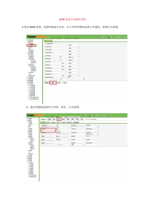 WMS出入库及转库操作说明