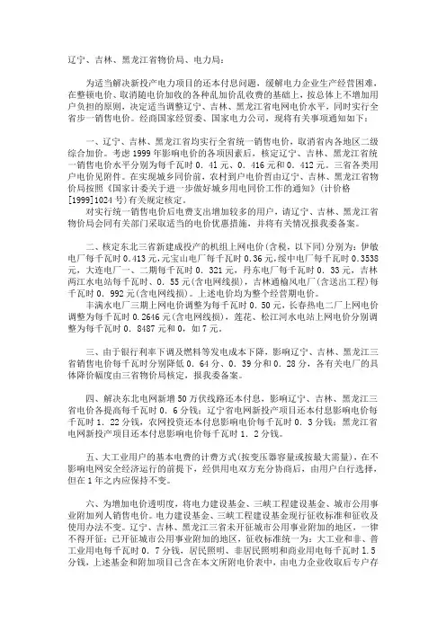 东北峰谷电费收取标准