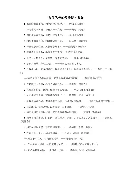 古代优美的爱情诗句鉴赏