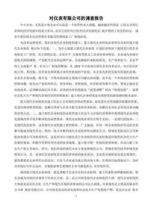 浅谈中小企业如何建立现代企业制度 浅谈中小企业如何建立现代企业制度1