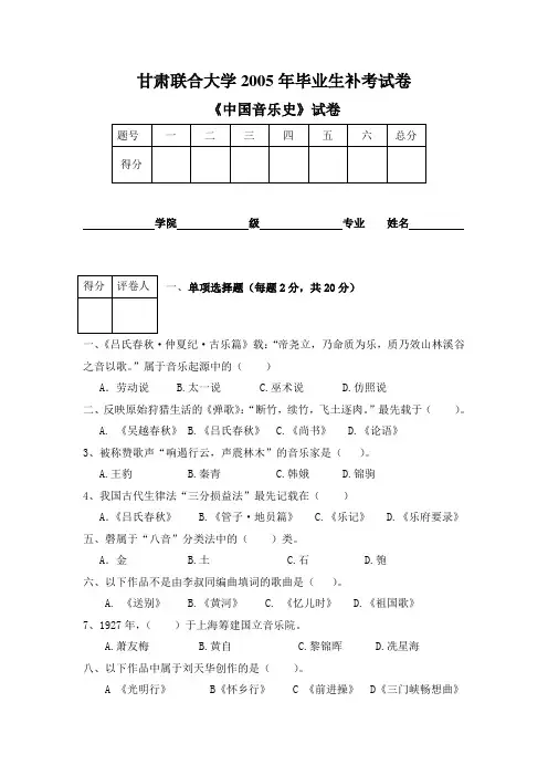 中国音乐史试卷