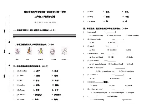 三年级第一次月考英语试卷