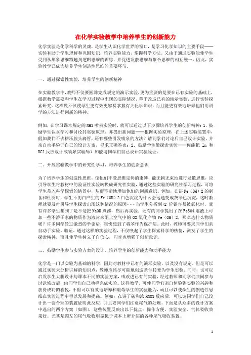 初中化学教学论文 在化学实验教学中培养学生的创新能