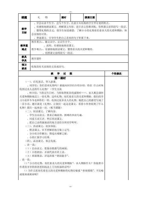 北师大小学三级下册语文教学设计表格oi