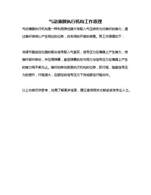 气动薄膜执行机构工作原理