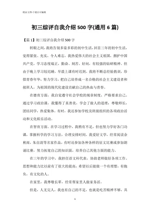 初三综评自我介绍500字(通用6篇)