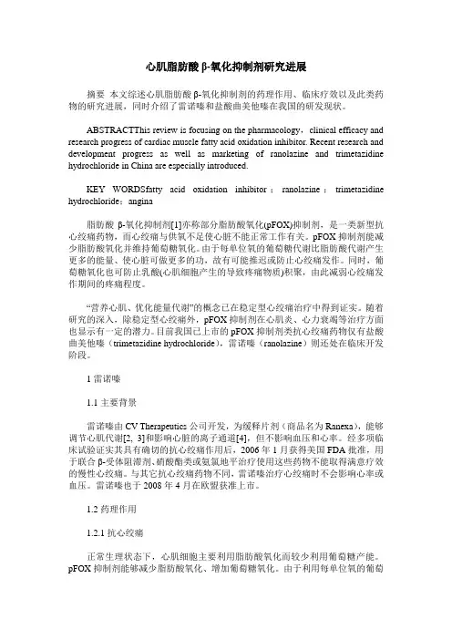 心肌脂肪酸β-氧化抑制剂研究进展