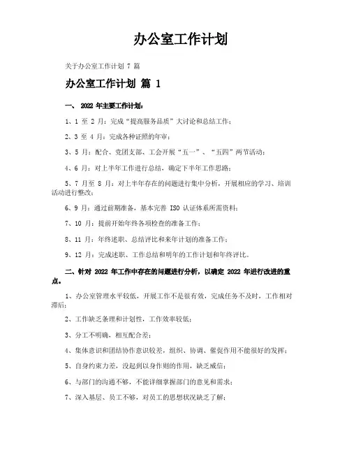 办公室工作计划