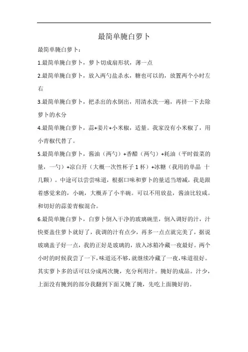最简单腌白萝卜