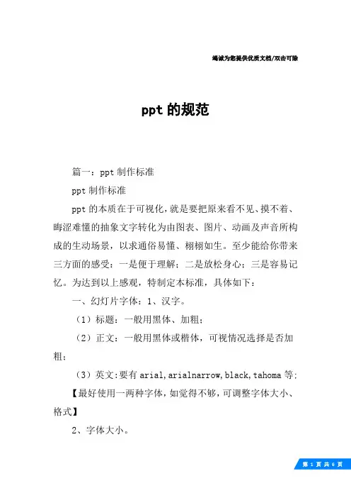 ppt的规范