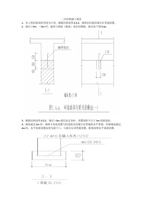 二次结构施工做法