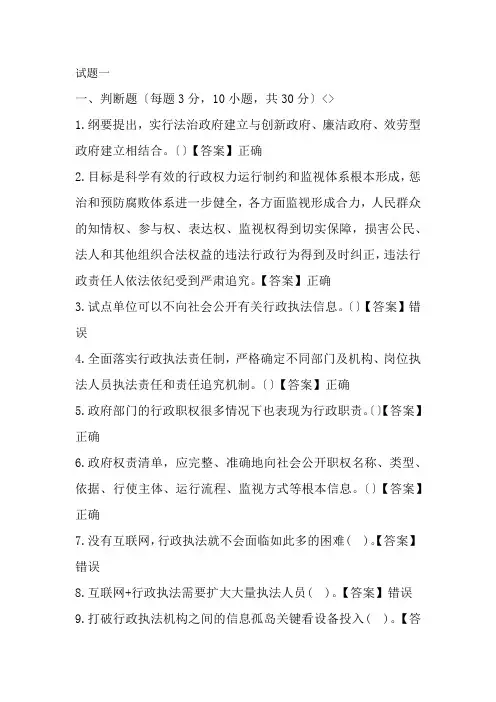 行政执法人员考试试题及答案