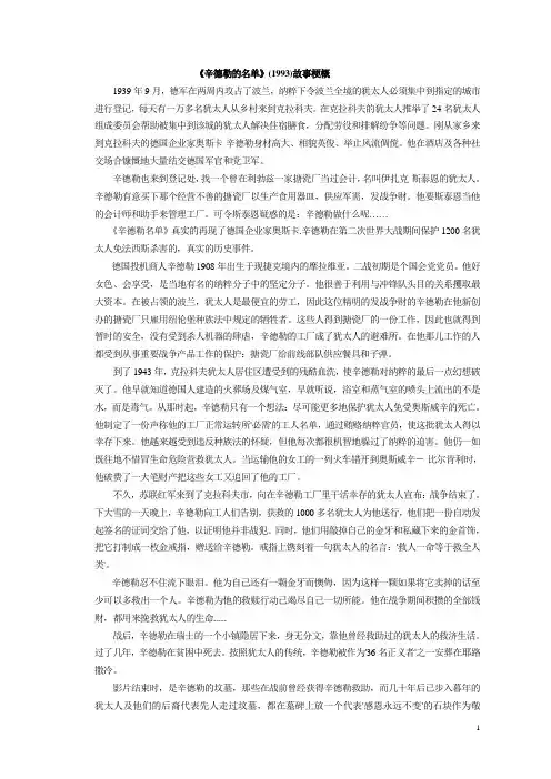 辛德勒的名单
