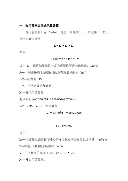 通风计算