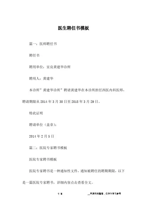 医生聘任书模板