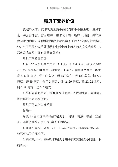 扇贝丁营养价值