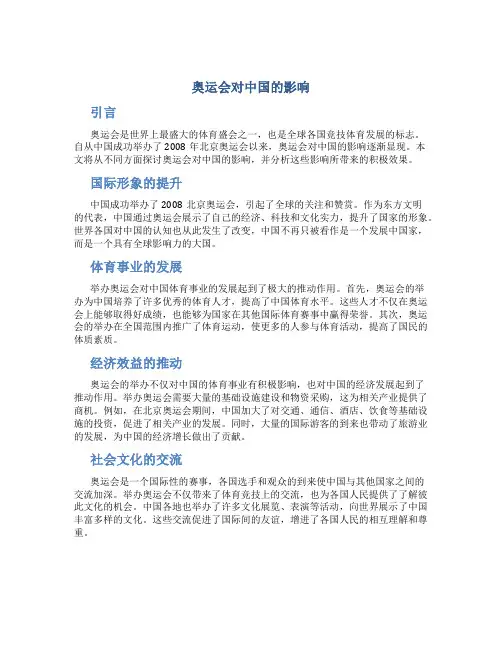 奥运会对中国的影响
