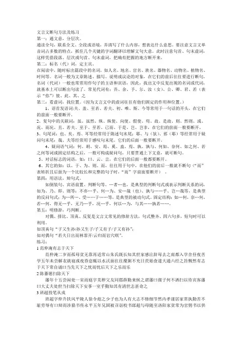 文言文断句方法及练习