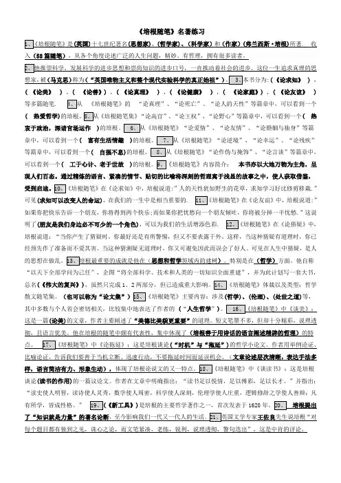 培根随笔名著复习及答案(实用)
