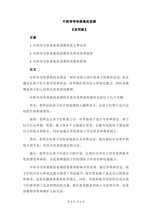 中班夸夸你我他的说课