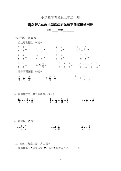 小学数学青岛版五年级下册期末试卷