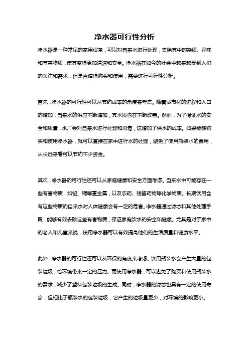 净水器可行性分析