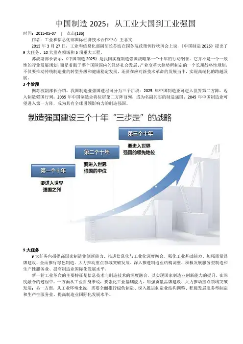 中国制造2025：从工业大国到工业强国