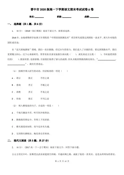 晋中市2020版高一下学期语文期末考试试卷A卷