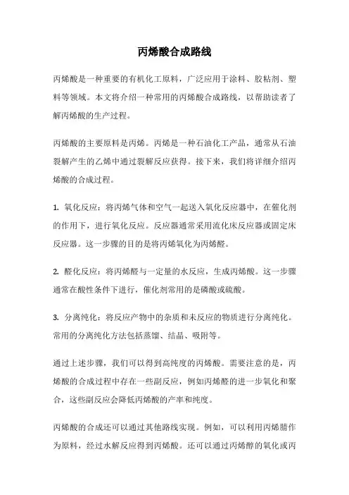丙烯酸合成路线