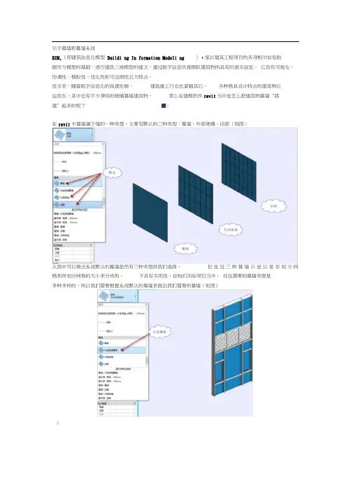 (时代BIM教程)revit制作玻璃幕墙