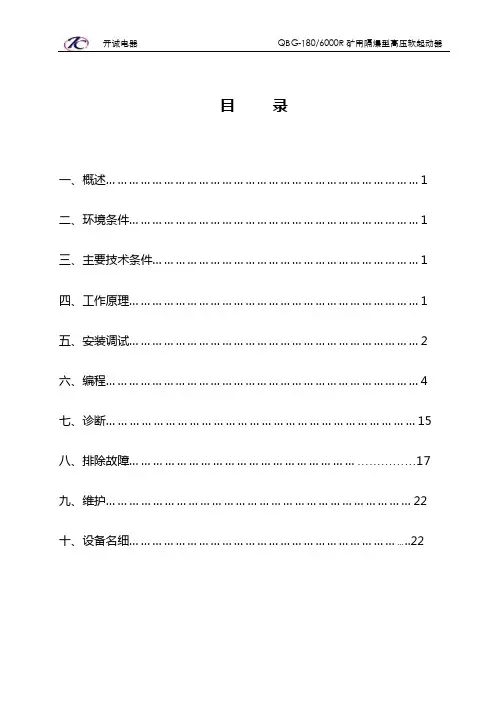 新软启动说明书