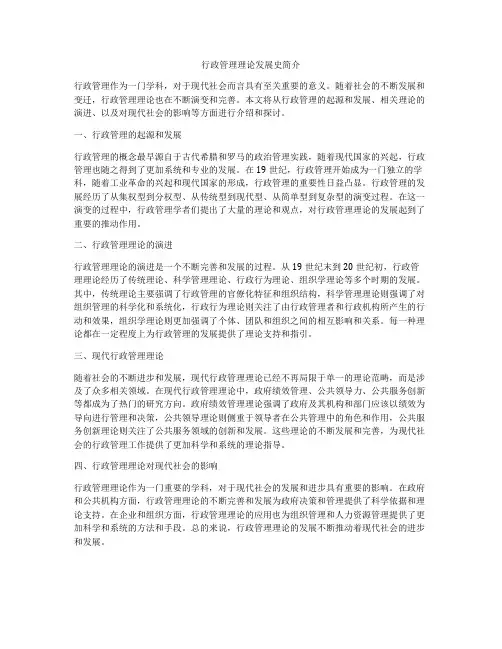 行政管理理论发展史简介