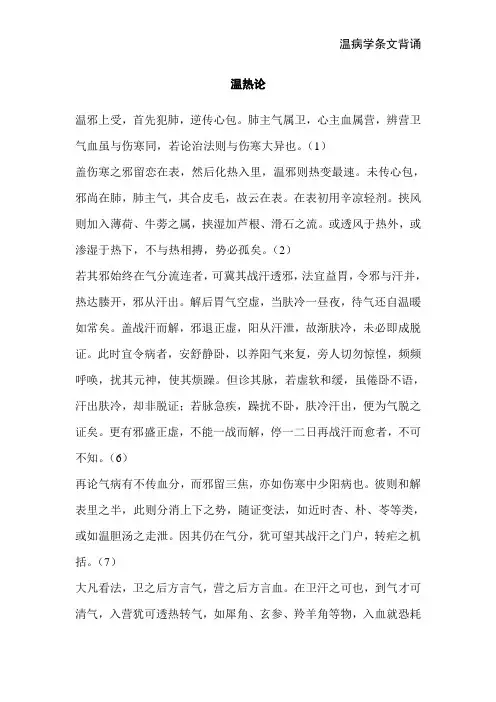 温病学条文背诵