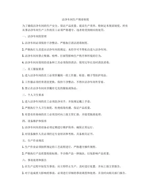 洁净车间生产规章制度