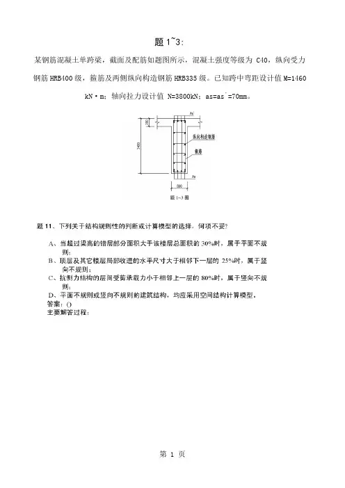 2019年一级注册结构工程师基础考试真题共12页文档